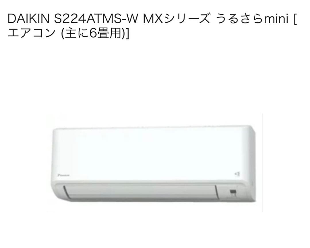 新品訳アリ激安ダイキンS224ATMS-Wうるさらmini 6畳用室内外機セット
