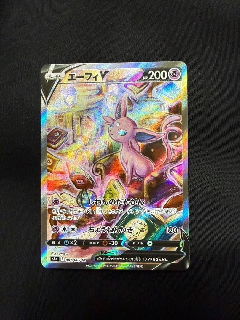 【王ページ】ポケモンカード エーフィV SR イーブイヒーローズ
