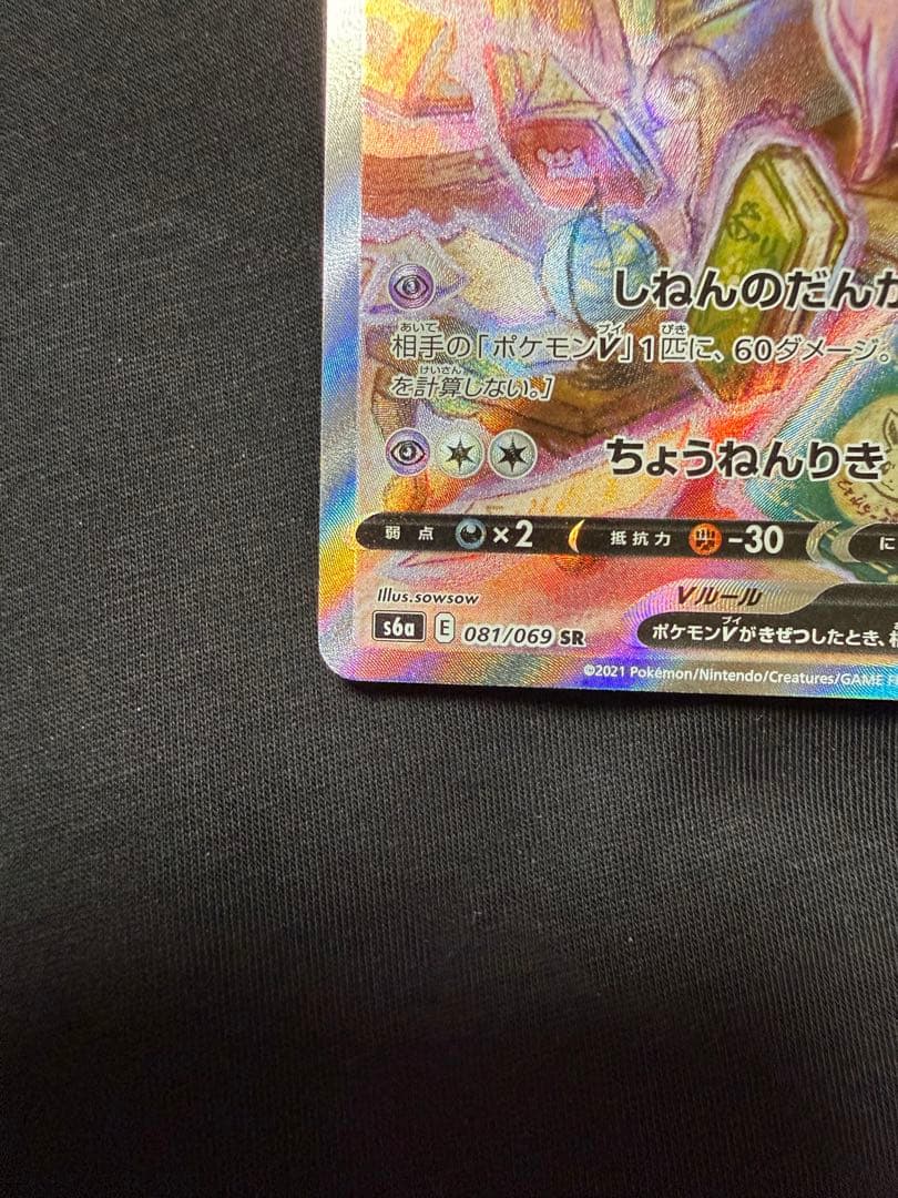 【王ページ】ポケモンカード エーフィV SR イーブイヒーローズ