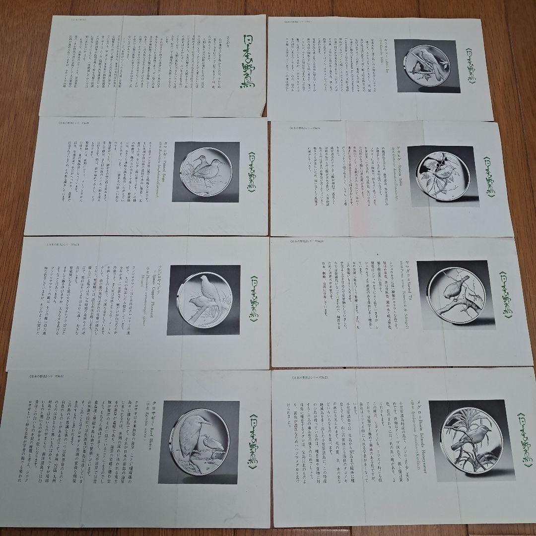 f*g様 フランクリンミント　日本の野鳥シリーズ　メダル　銀　25枚