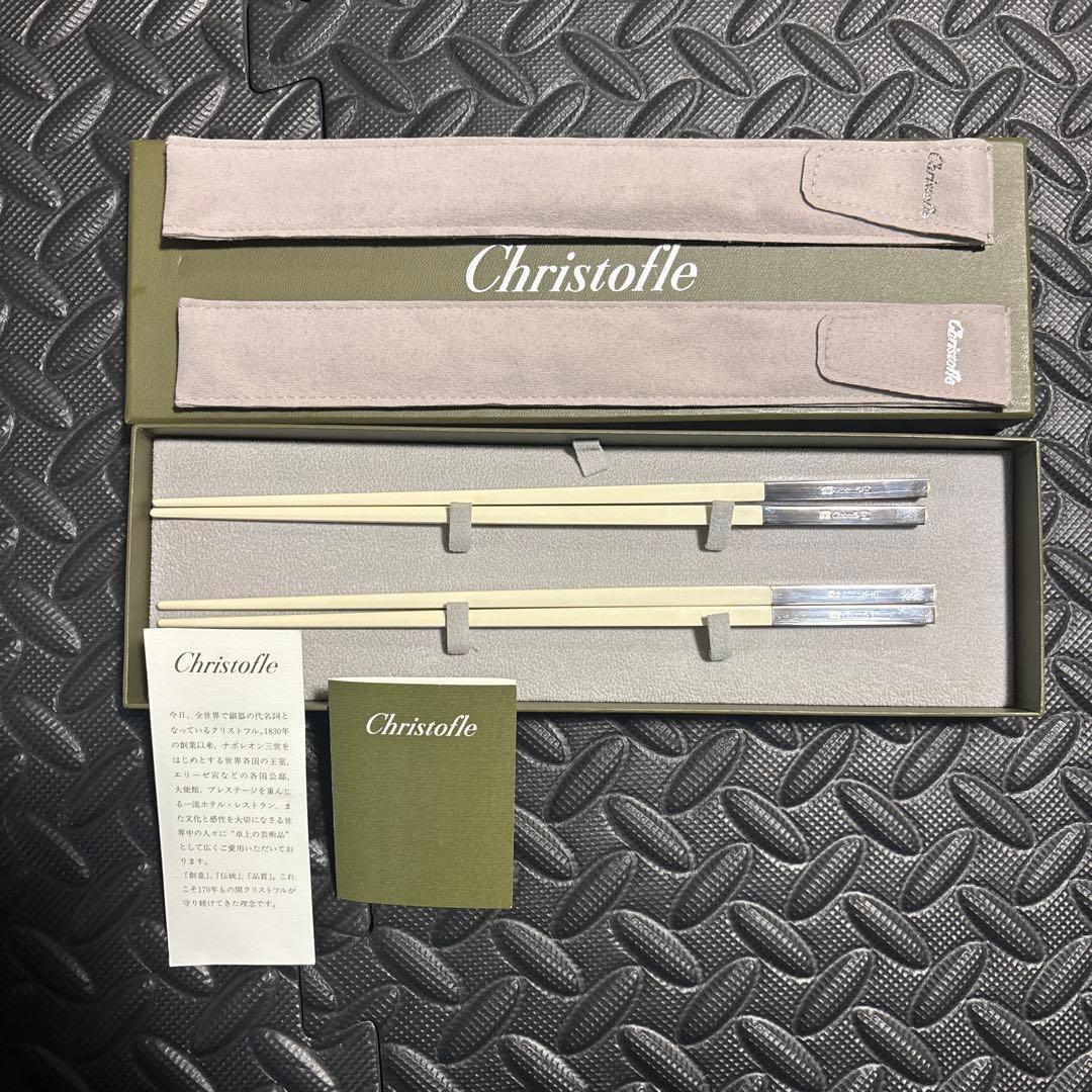 クリストフル　Christofle 箸