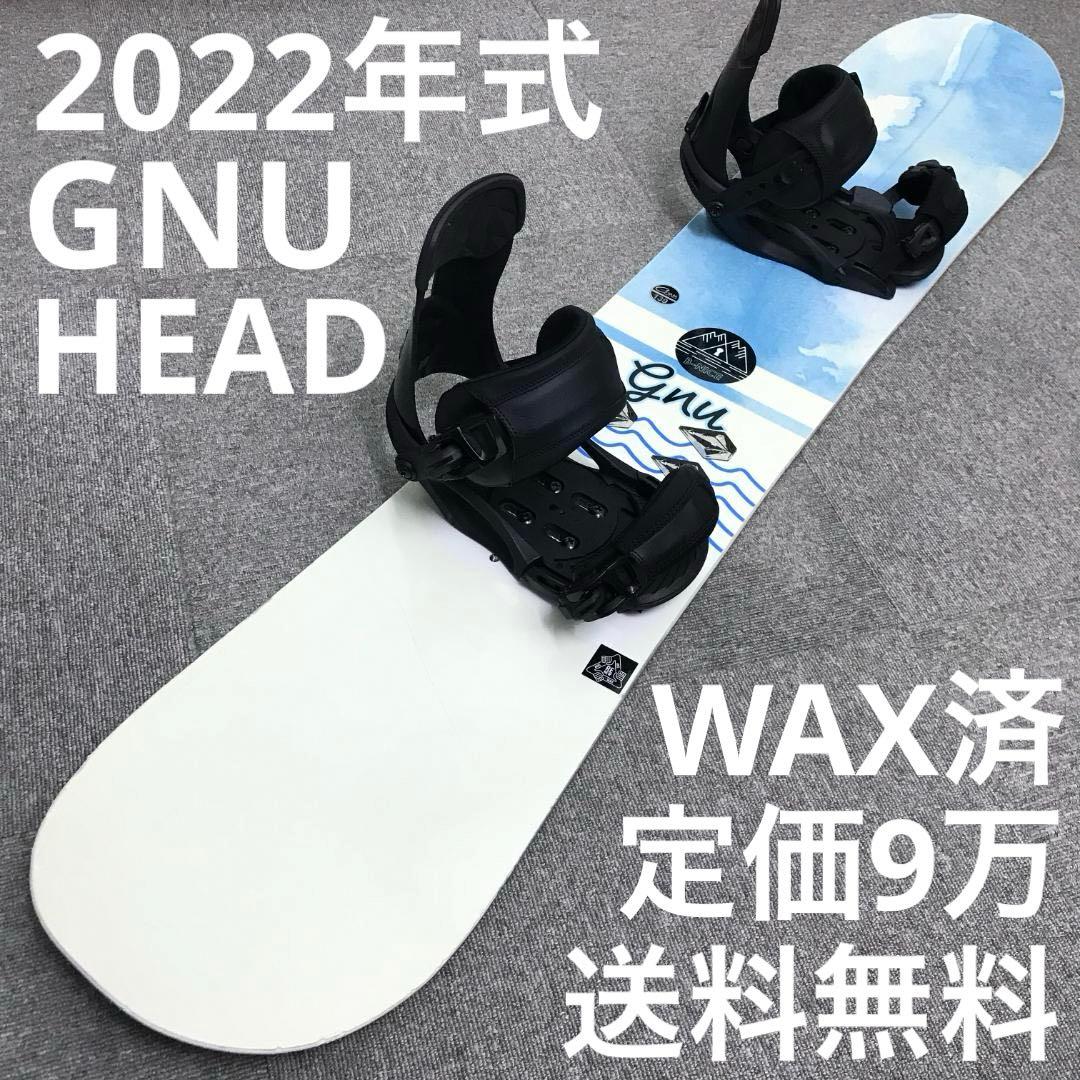 9万セット■2022年式■WAX済■GNU HEAD ボード ビンディング