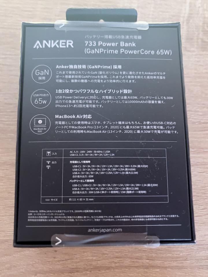 ANKER 733 Power Bank (GaNPrime 65W) ホワイト