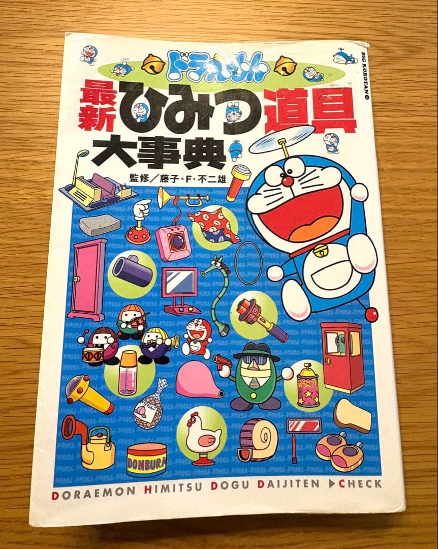 最新版 ドラえもんの学習シリーズ＋科学ワールド+ひみつ道具事典 全41巻セット