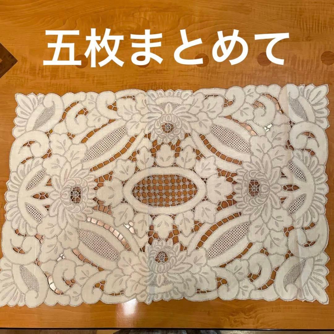総レース　総手刺しゅう　ランチョンマット　テーブルセンター　5枚まとめて