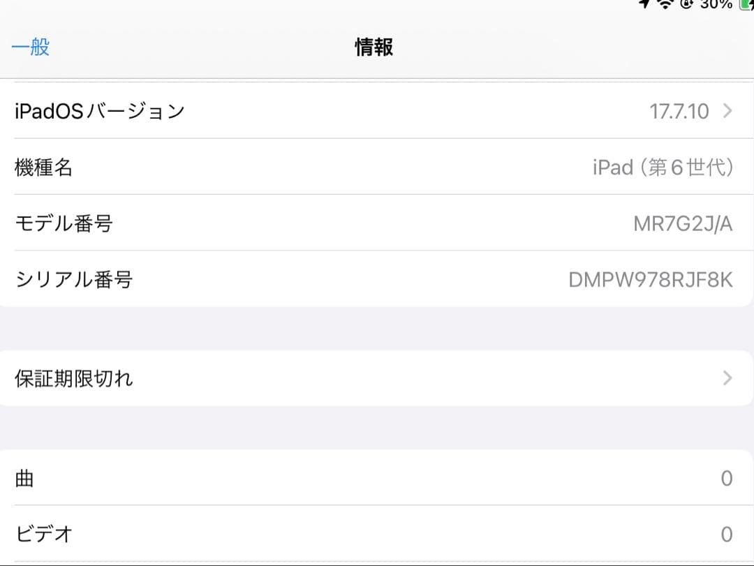 Apple iPad 第6世代 32GB おまけ付き