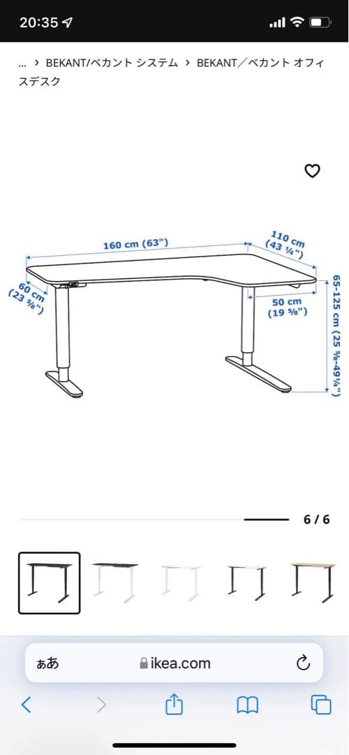 IKEA BEKANT 電動昇降式　 コーナーデスク