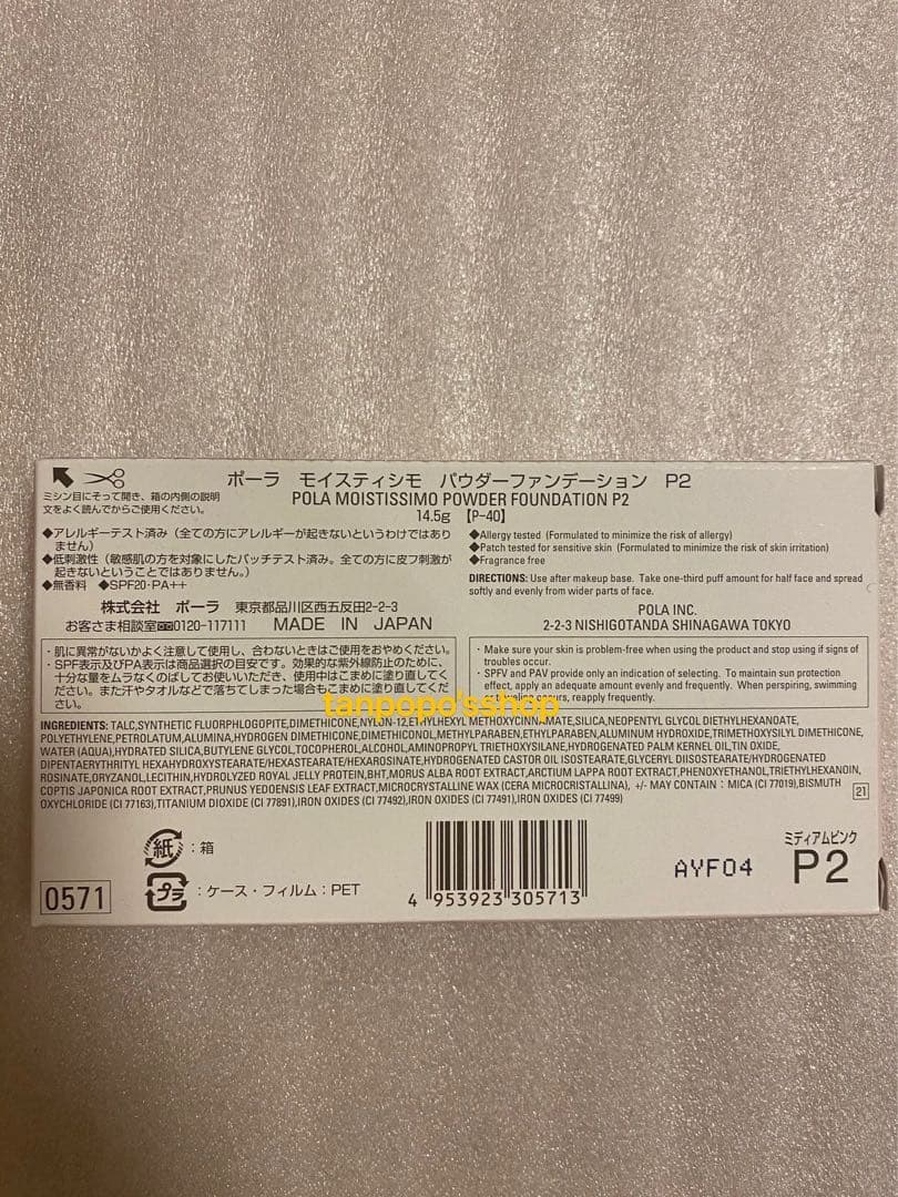 POLA モイスティシモ パウダーファンデーションリフィル1個