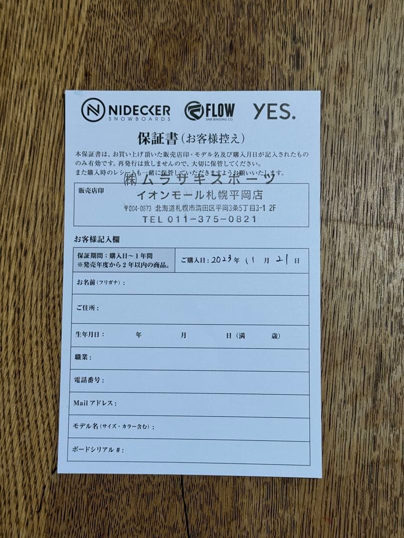 Nidecker スーパーマティック 23-24モデル Lサイズ