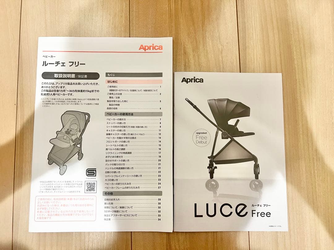 ◆【美品 】Aprica LUCE Free 2023年モデル◆