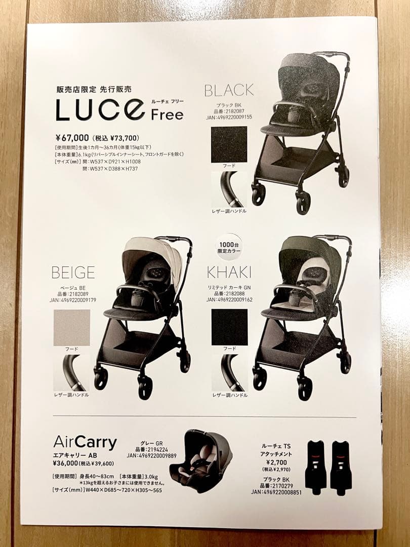 ◆【美品 】Aprica LUCE Free 2023年モデル◆