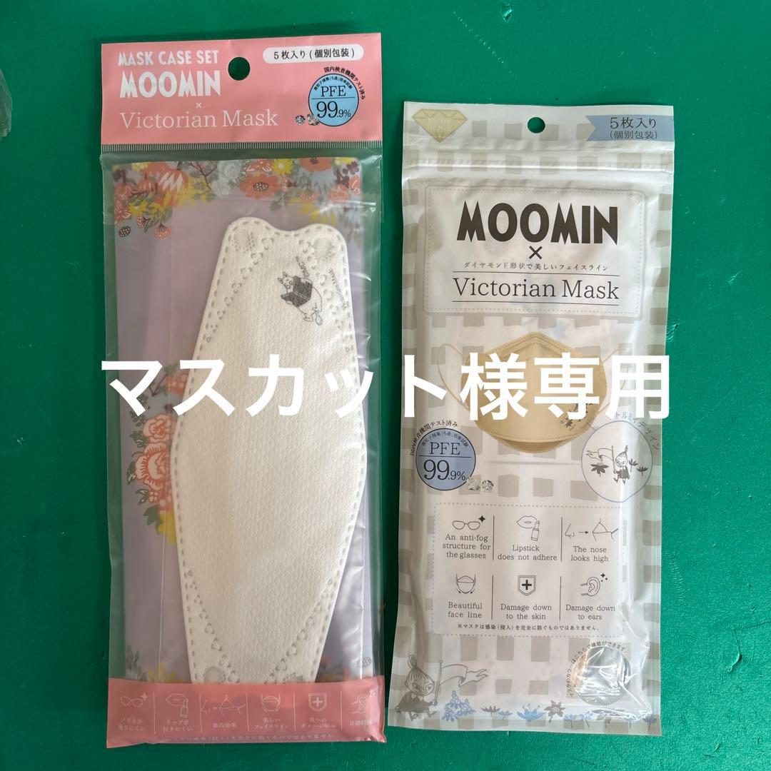 MOOMIN Victorian Mask 5枚入り 2色 各30袋セット 専用