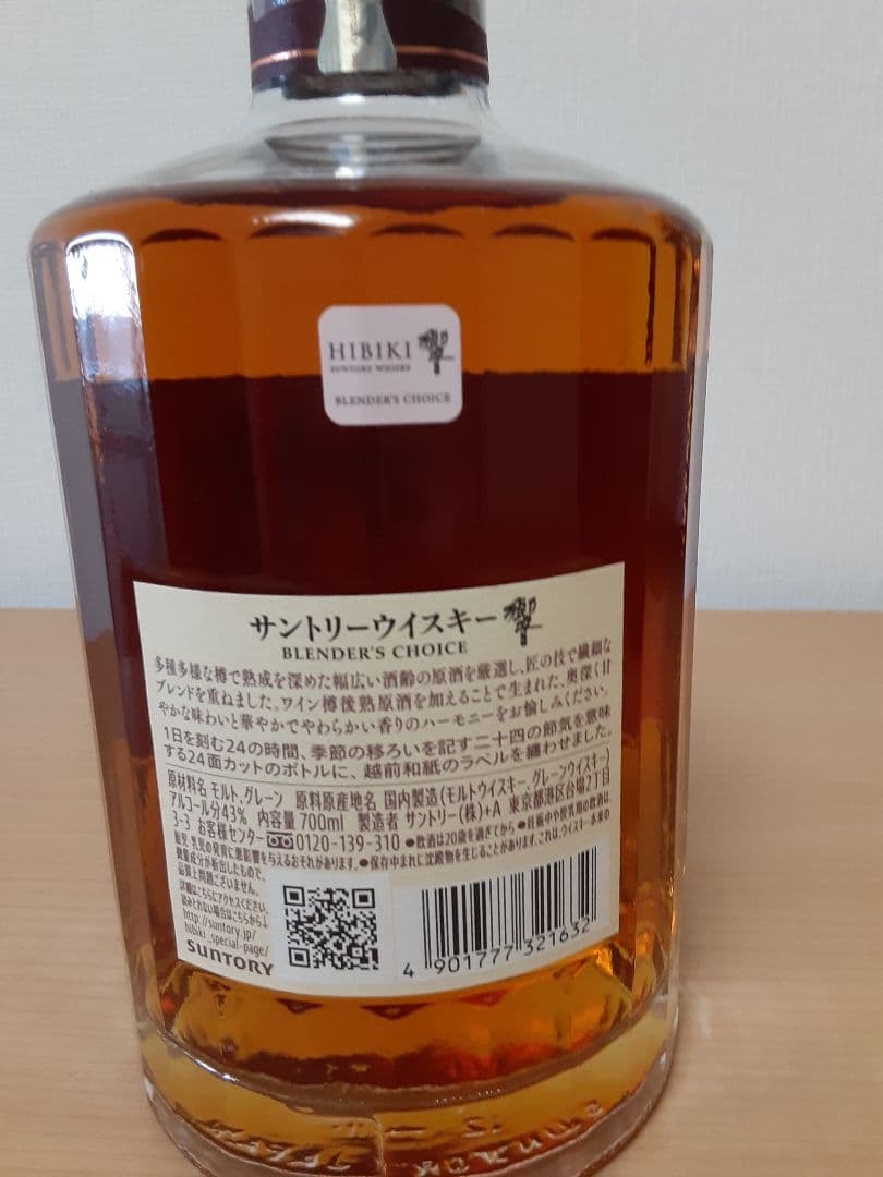 響ブレンダーズチョイス700ml【箱付きます】