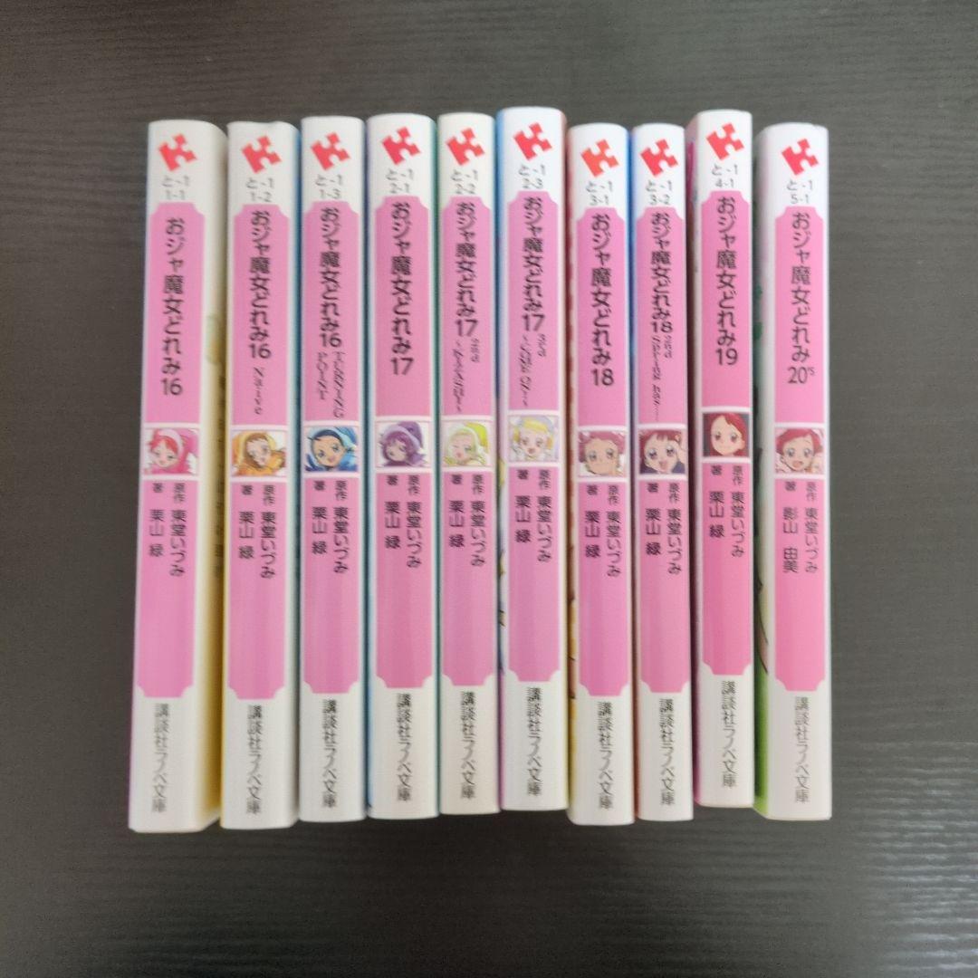 おジャ魔女どれみ 全巻セット 16-20