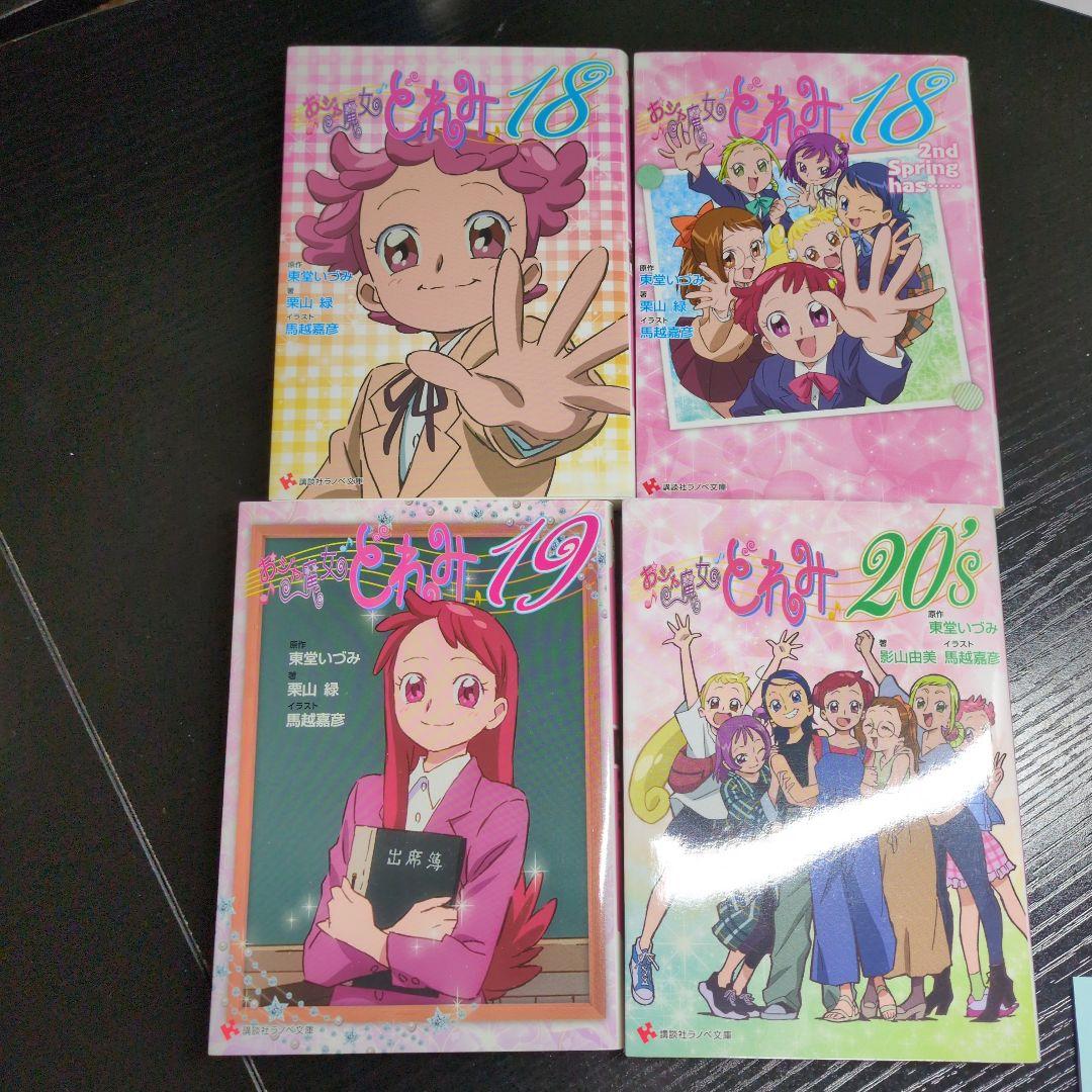 おジャ魔女どれみ 全巻セット 16-20