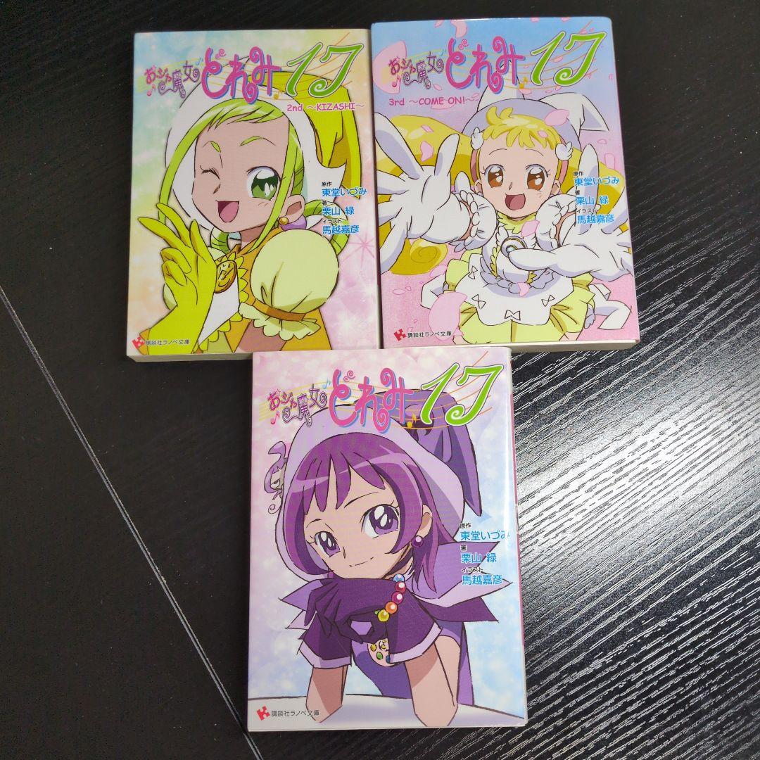 おジャ魔女どれみ 全巻セット 16-20