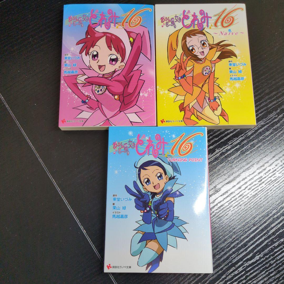 おジャ魔女どれみ 全巻セット 16-20