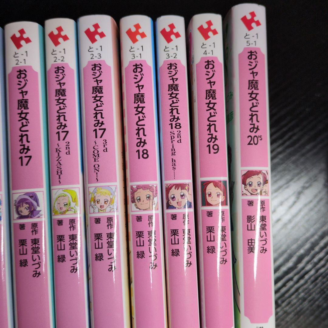 おジャ魔女どれみ 全巻セット 16-20