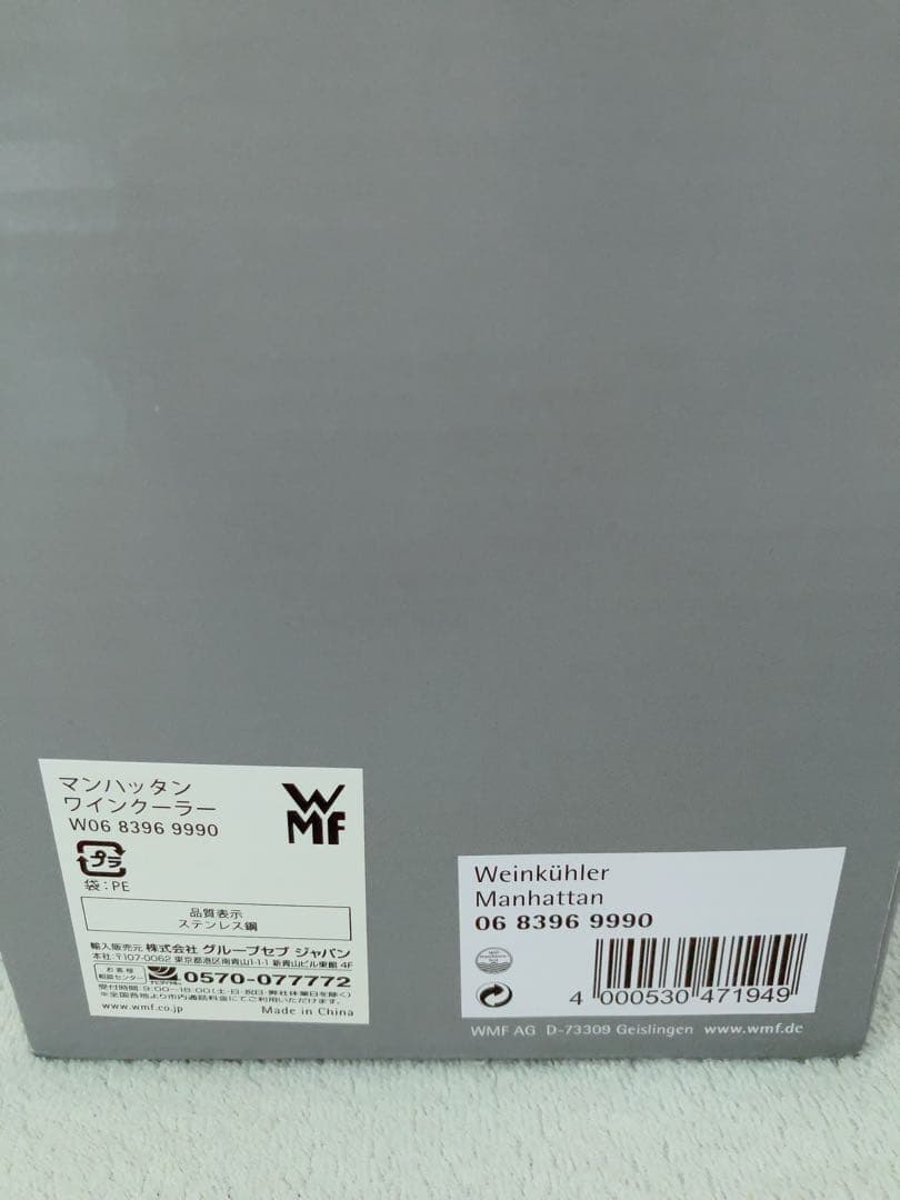 WMF マンハッタン ワインクーラー