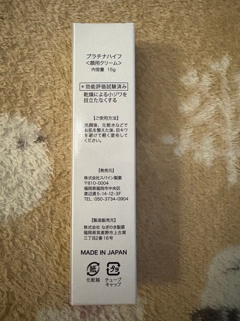 プラチナハイフ アイクリーム 15g 2本セット　未開封未使用