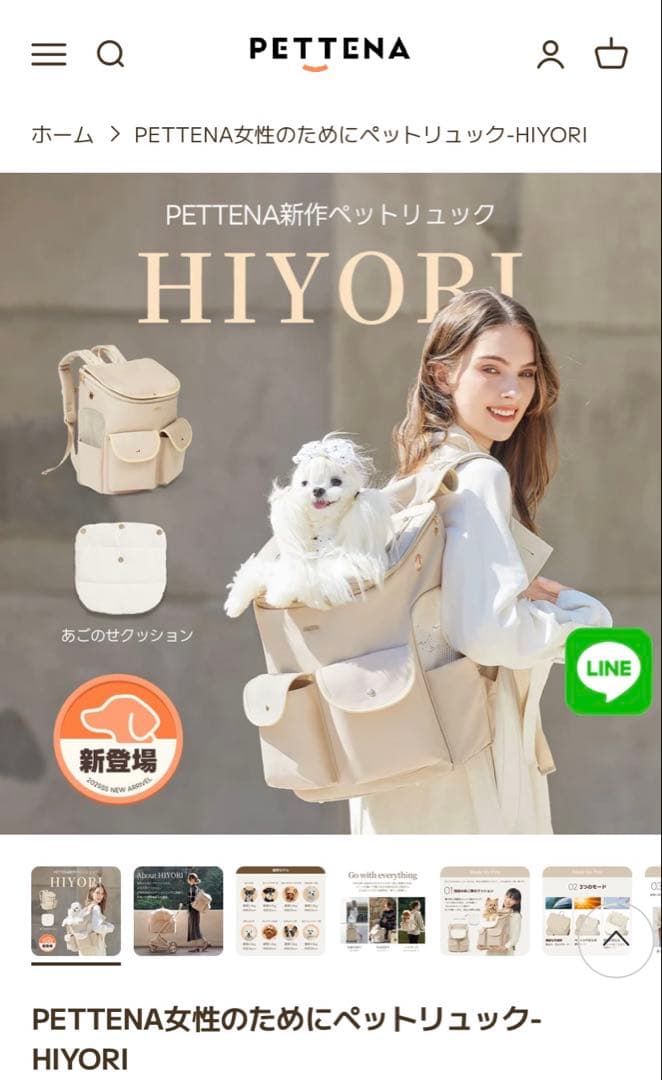 新品　未使用　PETTENA ペット　リュック HIYORI ベージュ