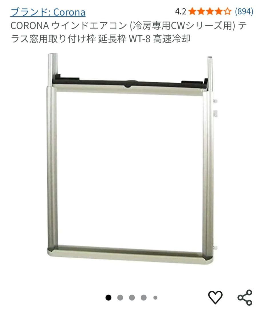 コロナ窓用エアコン2022年製　テラス窓用取り付け枠付き　CW-16A3(WS)