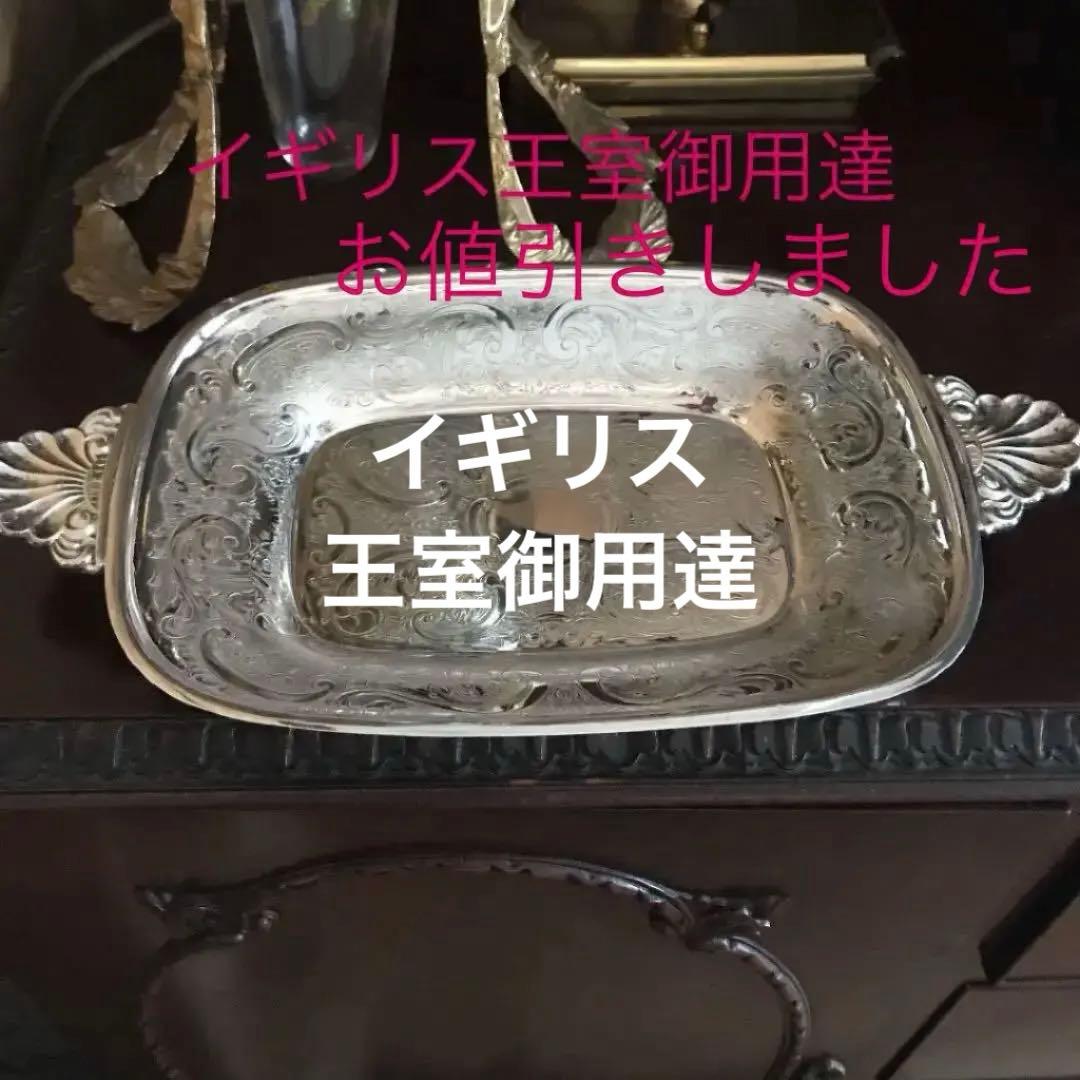 未使用　イギリス王室御用達　mappin&webb トレイ