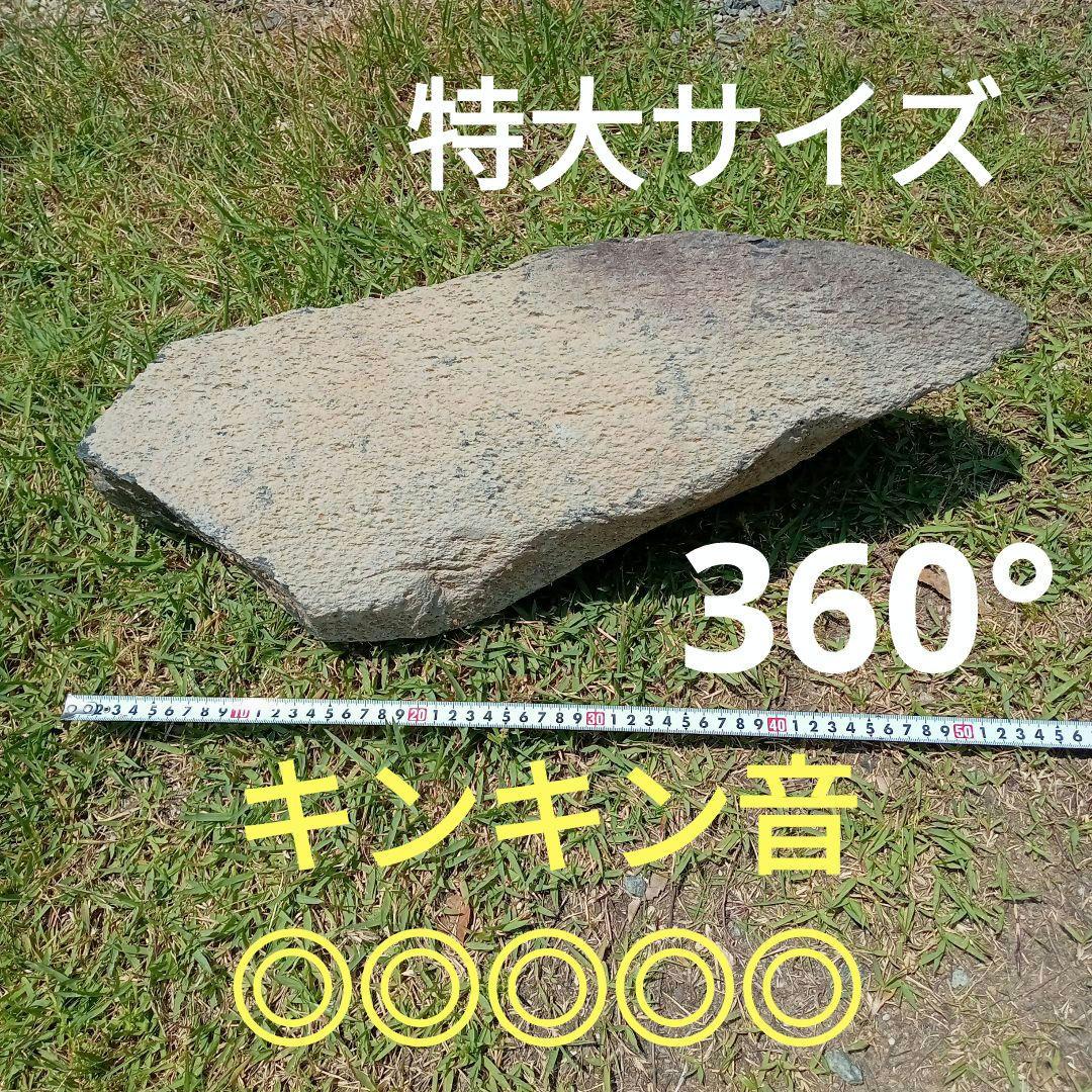 サヌカイト　カンカン石　パーフェクト