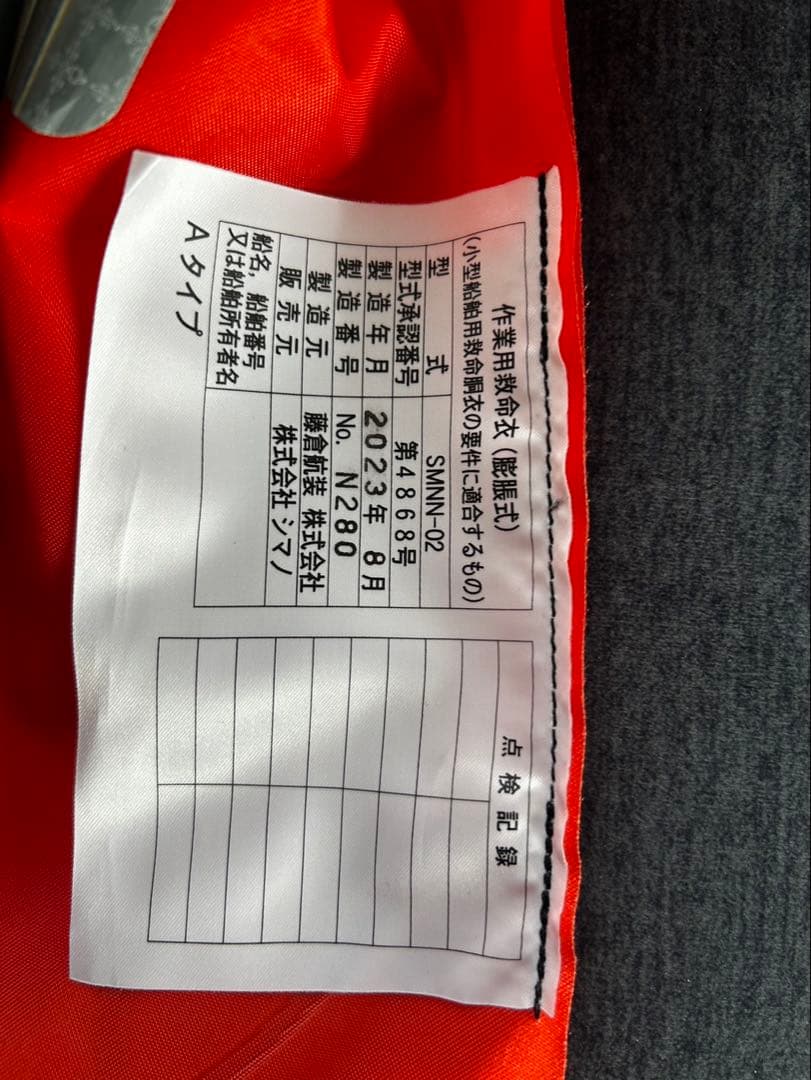 SHIMANO ライフジャケット　救命胴衣