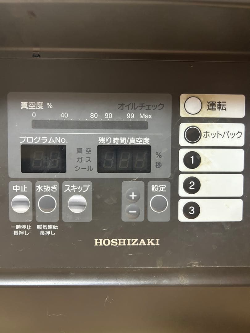 ホシザキ真空包装機