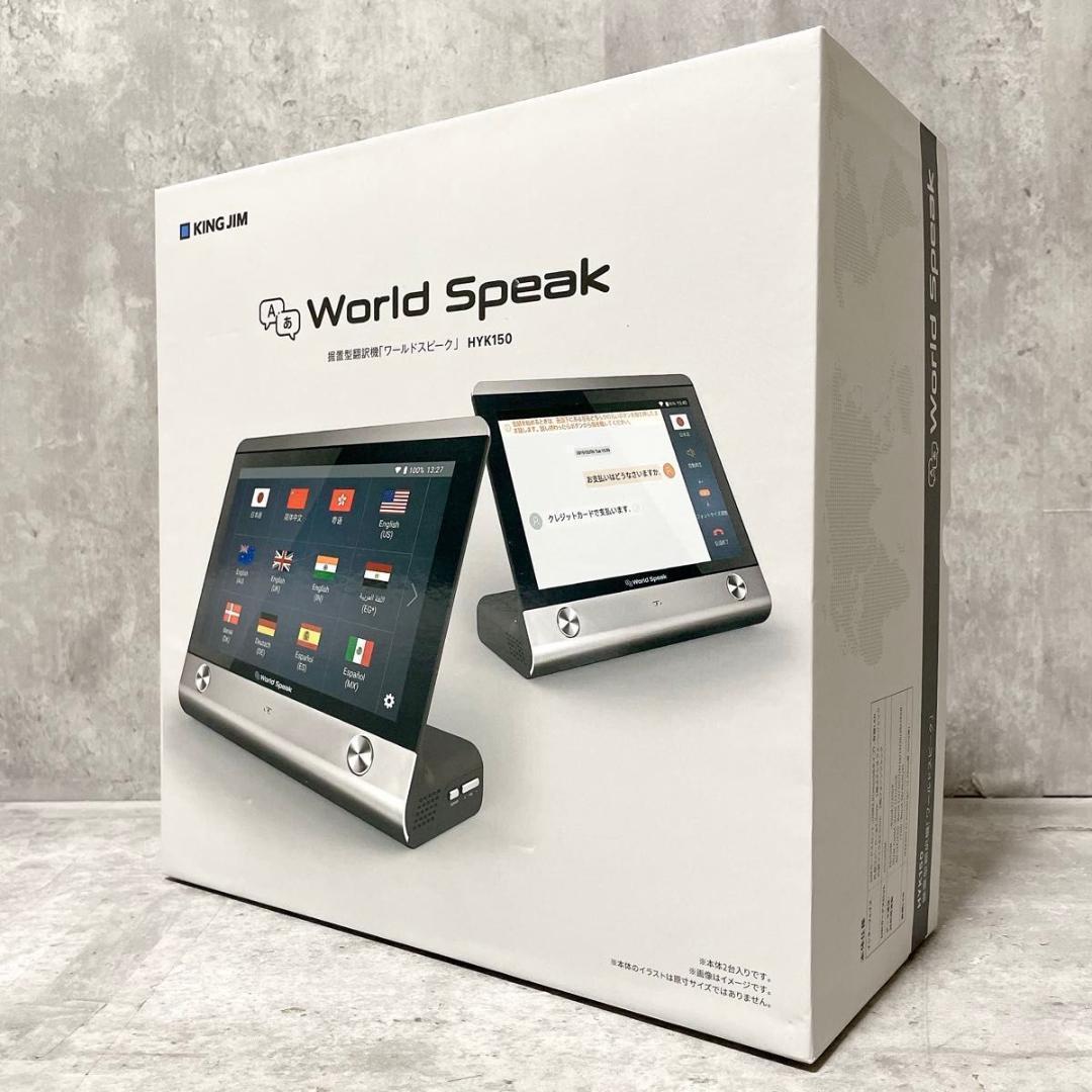 キングジム 据置型翻訳機 ワールドスピーク HYK150 112ヵ国語対応 美品