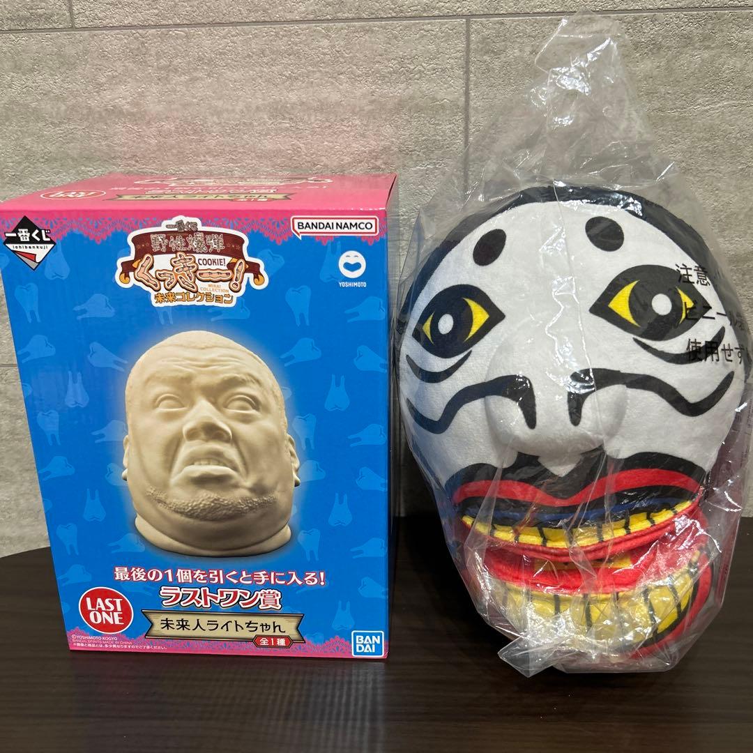 野性爆弾 くっきー 一番くじ ラストワン ぬいぐるみ セット