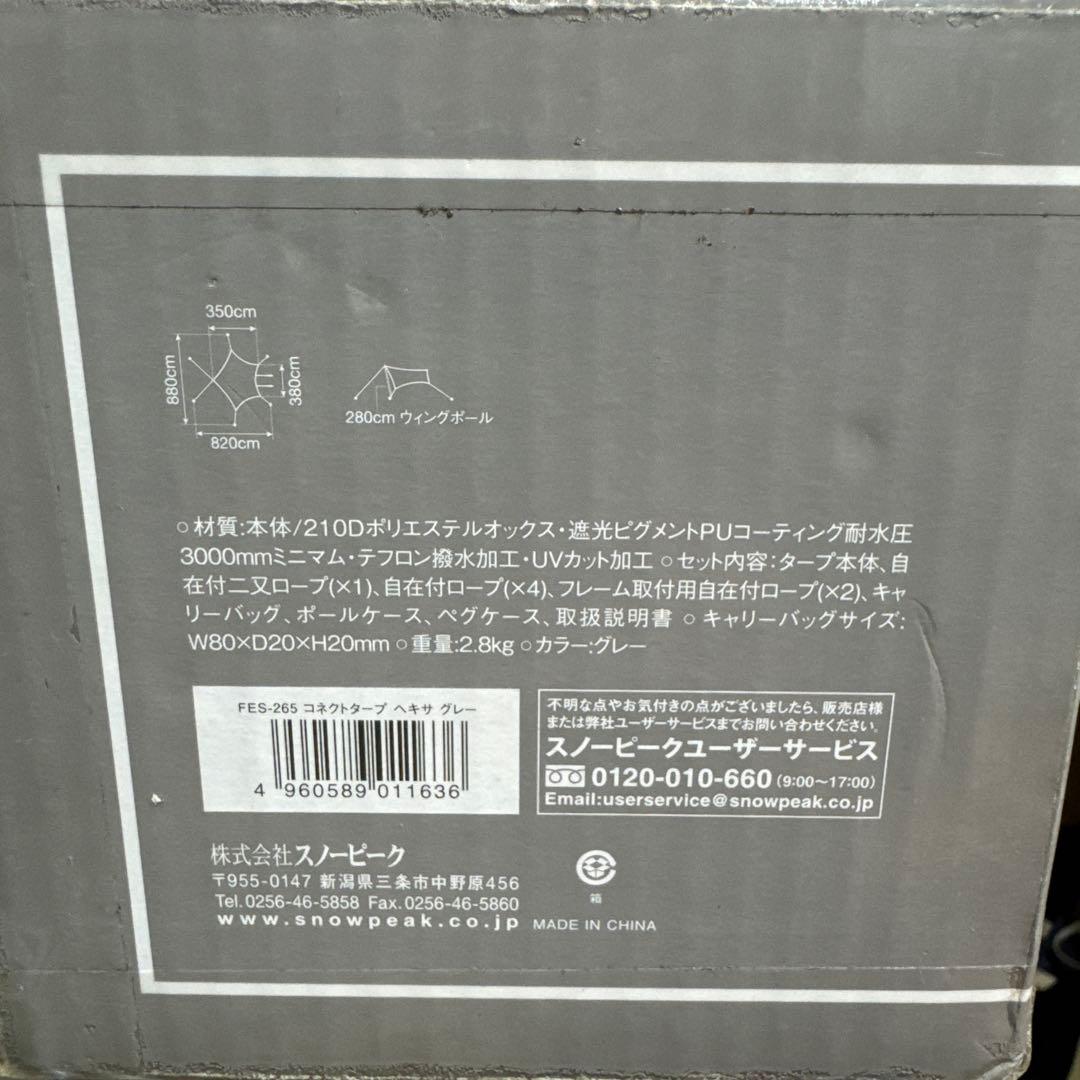 スノーピーク コネクトタープ ヘキサ グレー FES-265 新品未開封