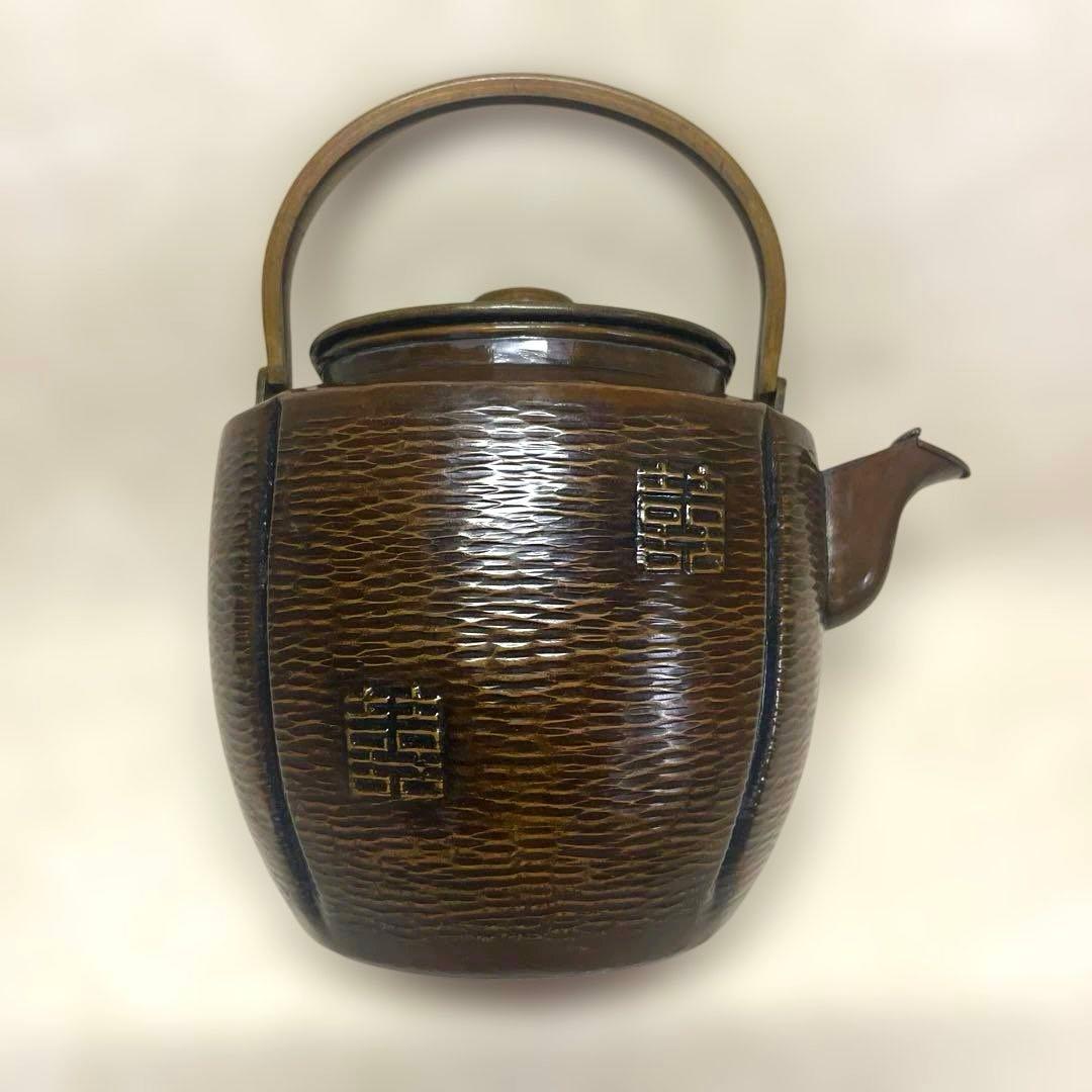 金誠堂製 銅製 打出鎚目 水次薬缶 割持手 水注 湯沸かし やかん 茶道具