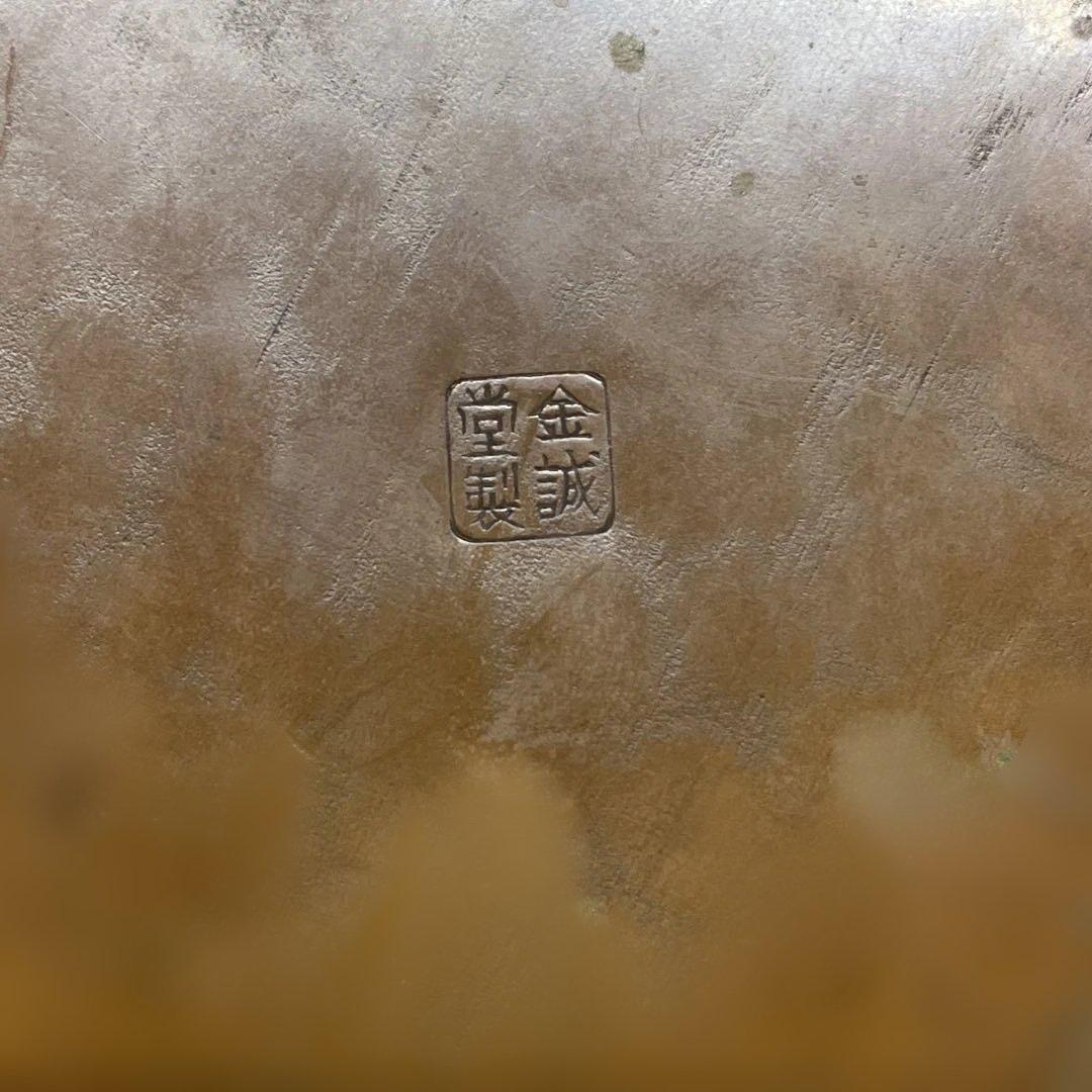 金誠堂製 銅製 打出鎚目 水次薬缶 割持手 水注 湯沸かし やかん 茶道具