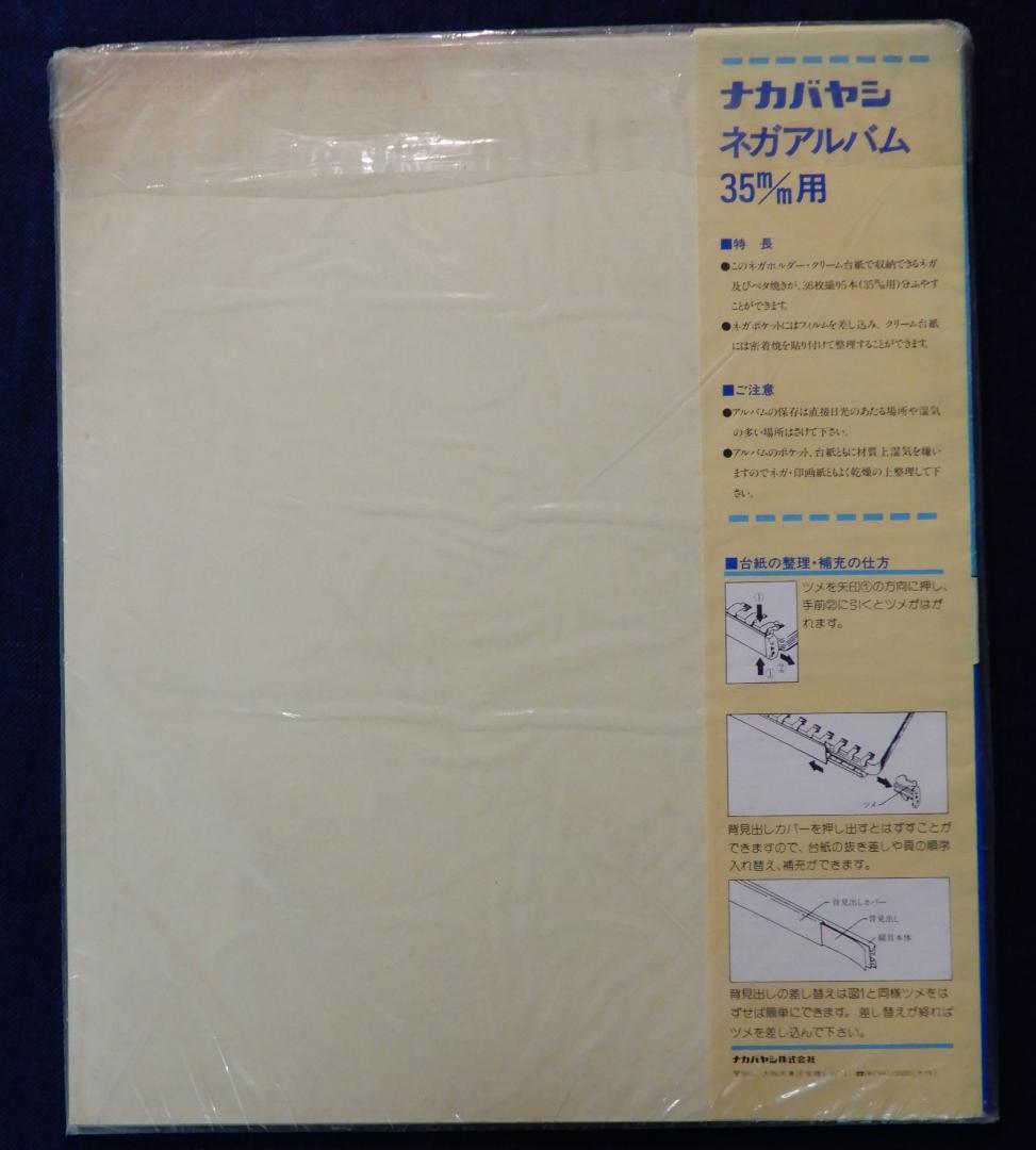 (9冊セット) ナカバヤシ ネガアルバム  35㎜用 7段