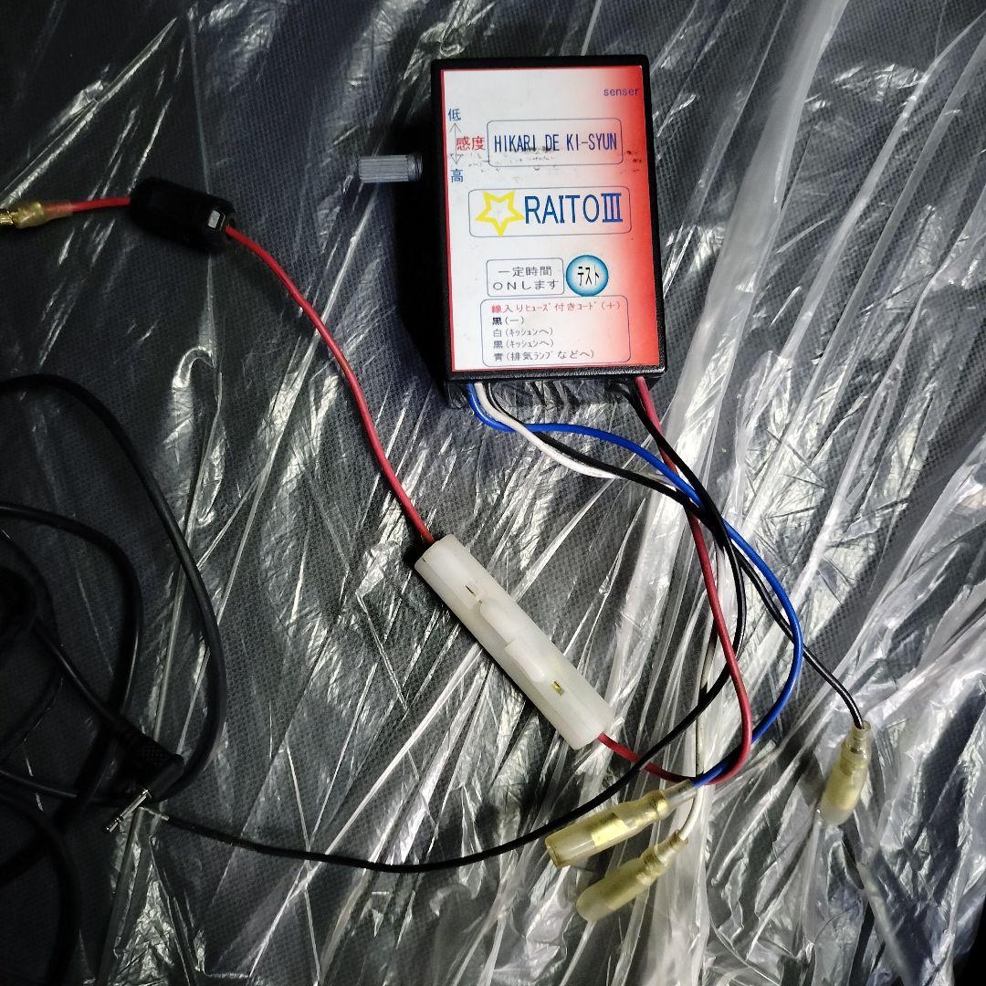 デコトラ　キシューン　光センサー