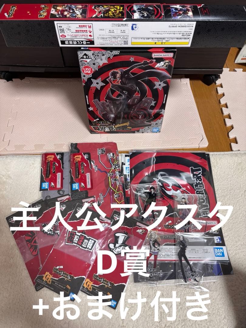 ち*ら様 ペルソナ5 一番くじ ラストワン賞 ジョーカー フィギュア　おまけ付き