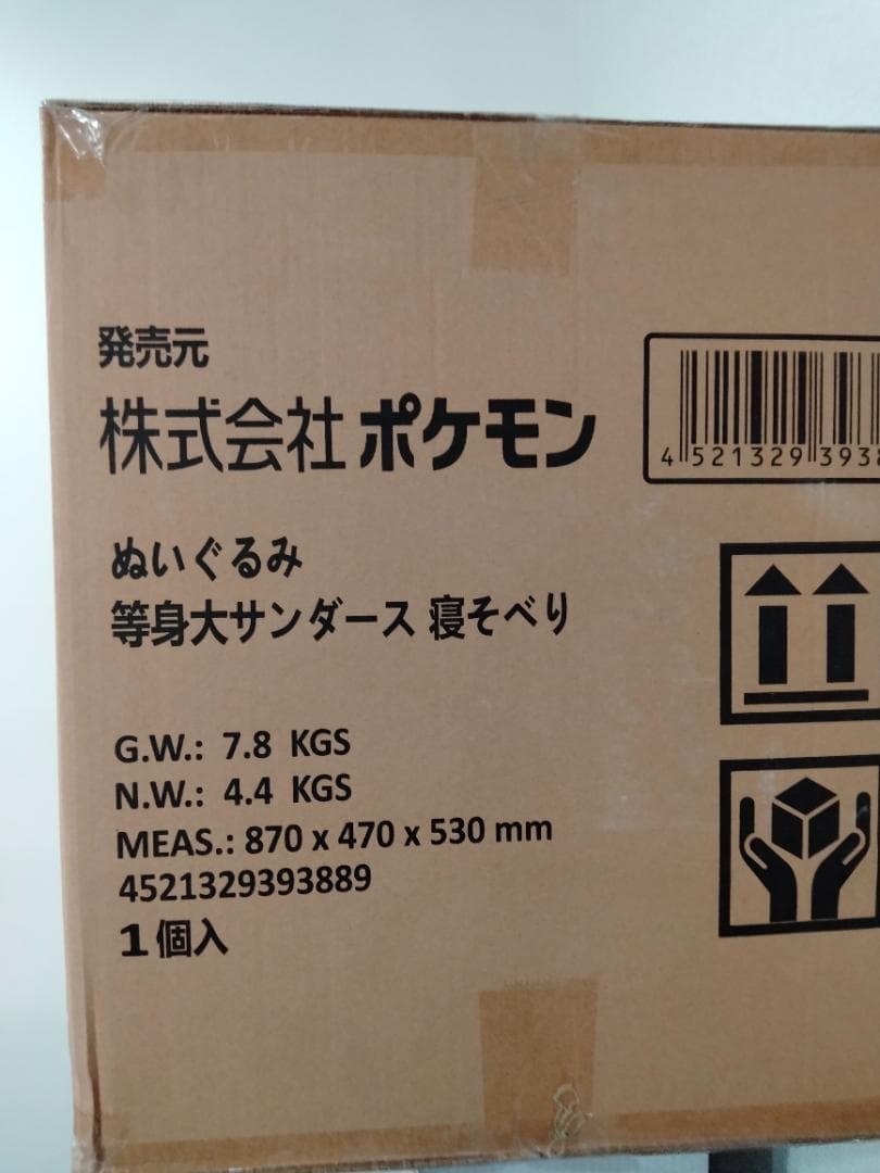 新品 等身大 ぬいぐるみ 寝そべり　サンダース　ポケモンセンターオンライン