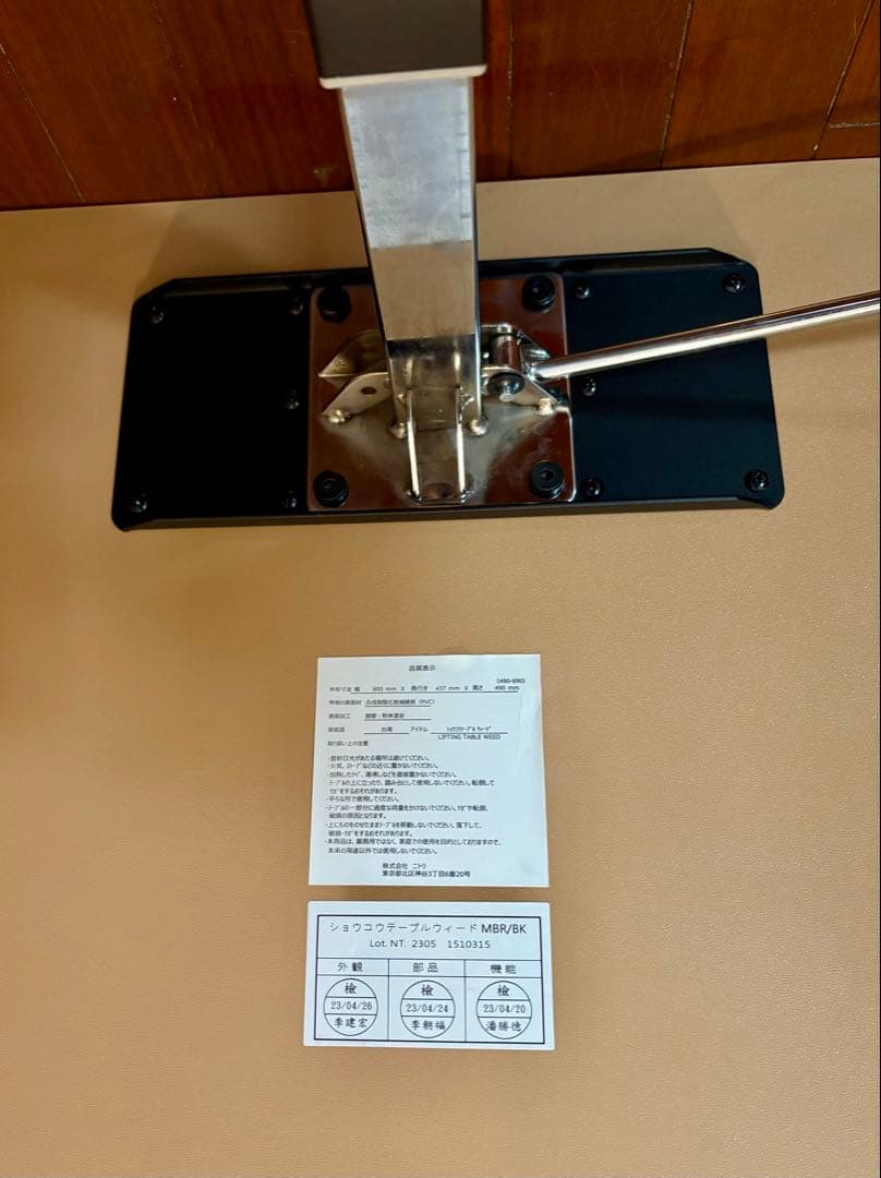 ニトリ 昇降テーブル　ウィードMBR