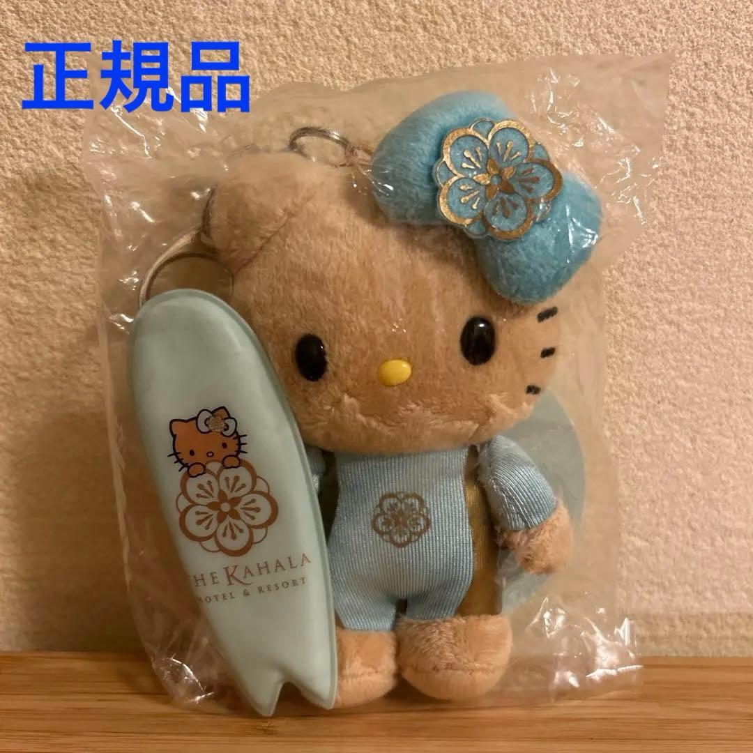 ラスト1点　正規品　カハラ　日焼けキティ　ハワイ　キーホルダー　サーフィン