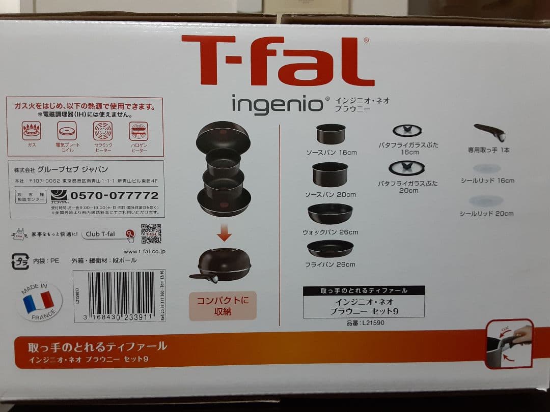 T-fal ingenio 9ピースセット　ブラウニー 新品未開封