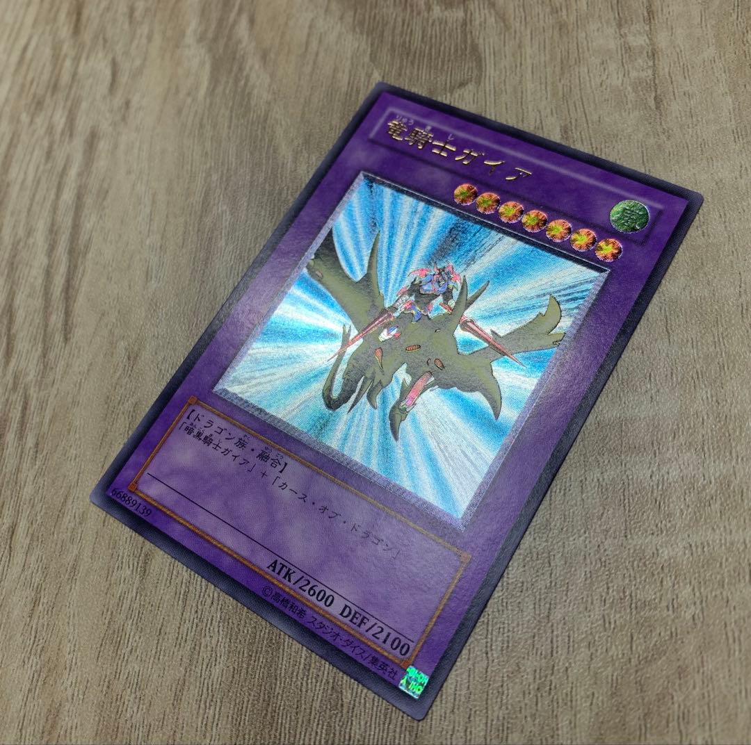 竜騎士ガイア レリーフ 遊戯王