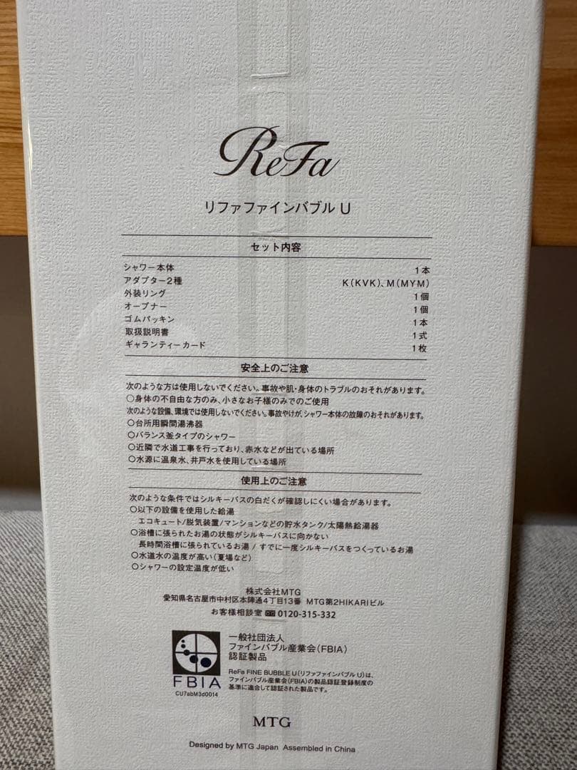リファファインバブルU ホワイト　新品