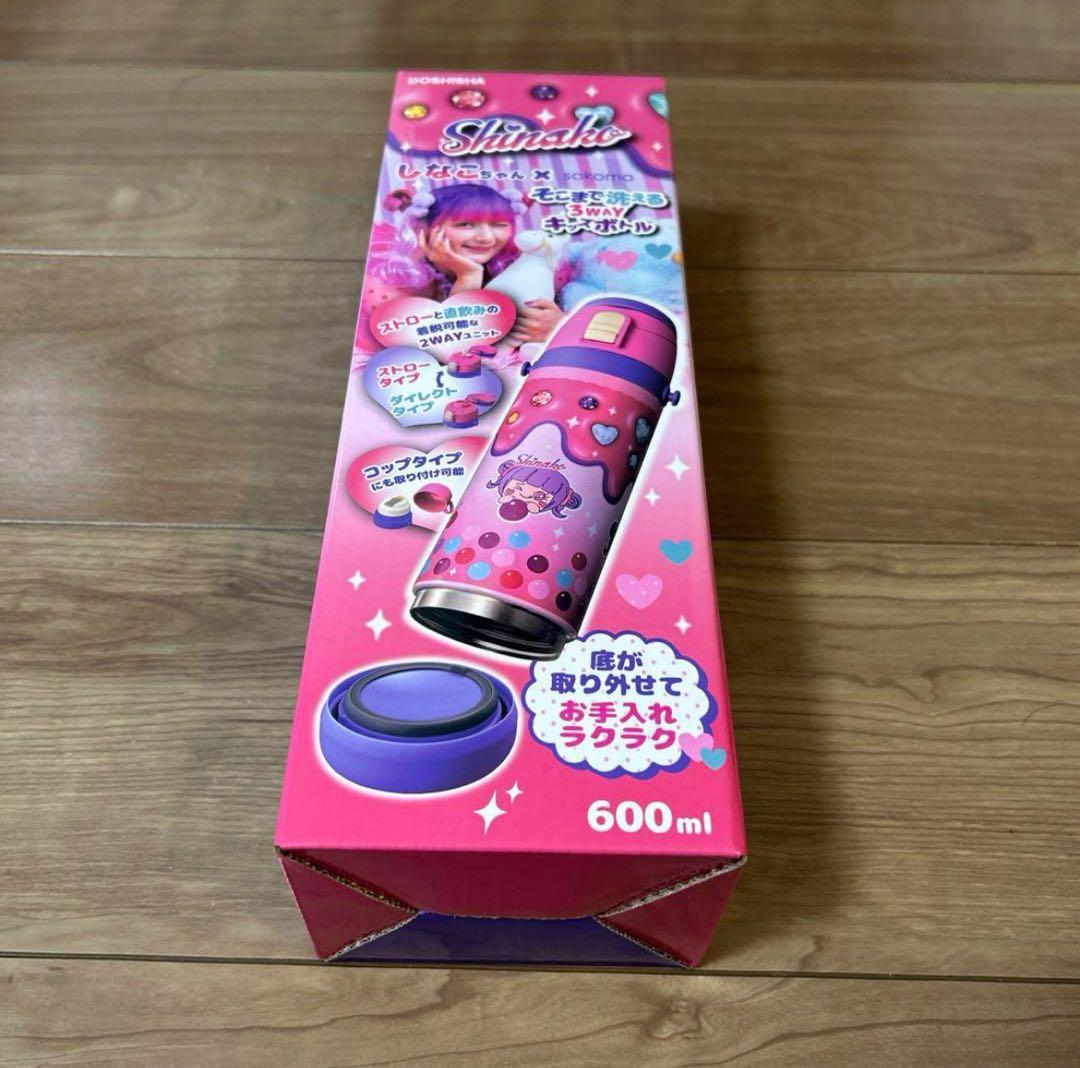 しなこちゃん×sokomoそこまで洗える3WAYキッズボトル600ml 2個