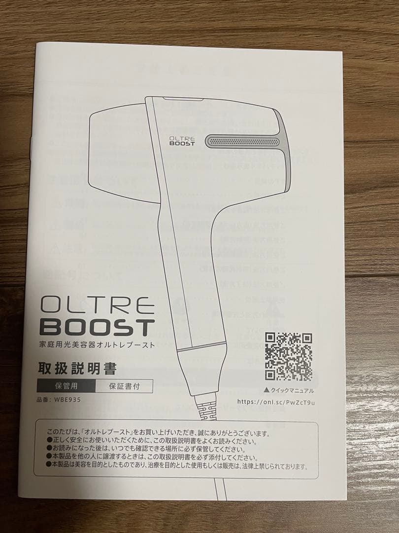 OLTRE BOOST オルトレブースト　脱毛器 本体と付属品