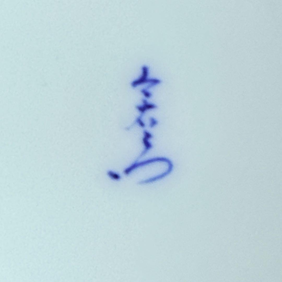 十三代　今右衛門　錦　万年青絵銘々皿　5枚　共箱有り　直径16㎝　送料無料！