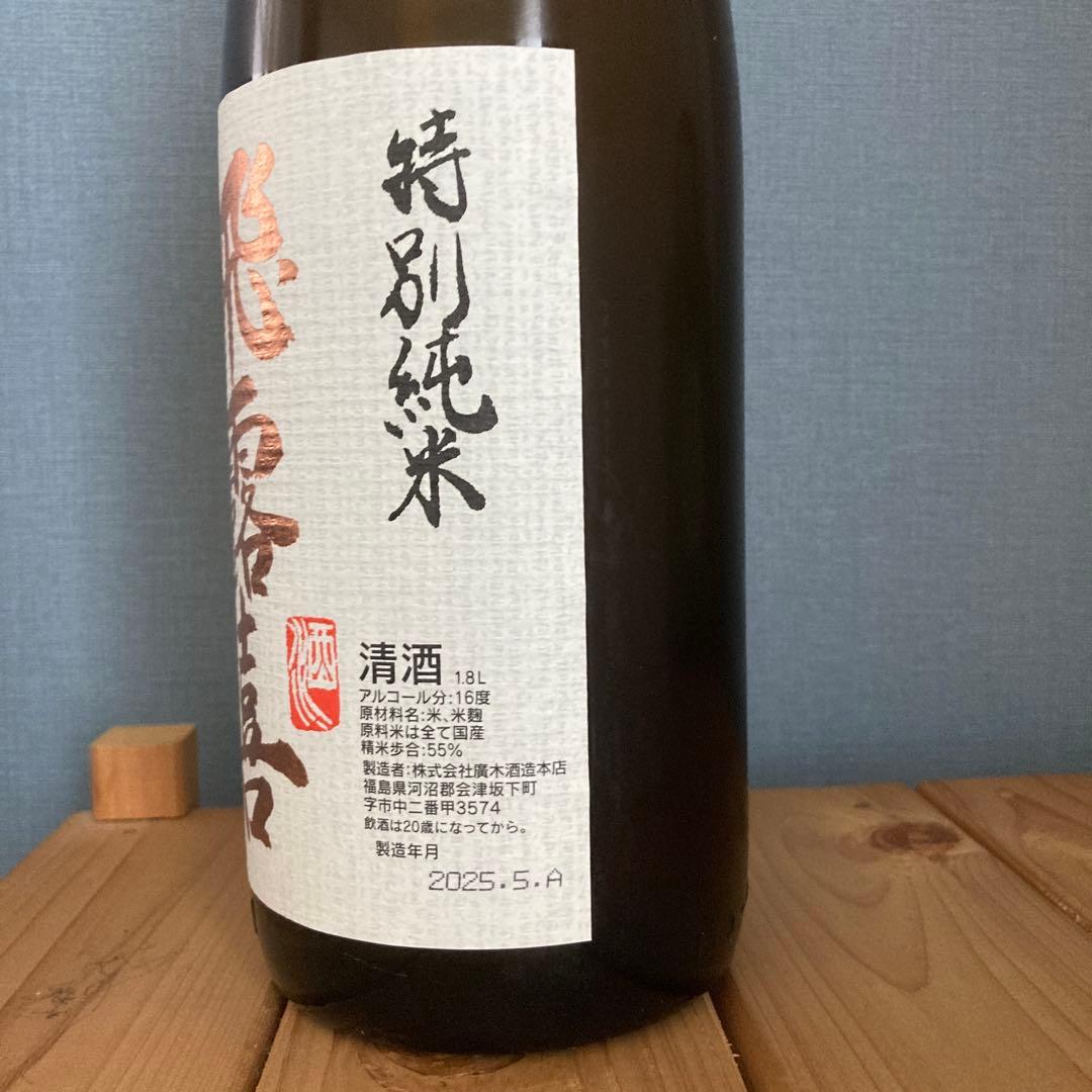 飛露喜　特別純米