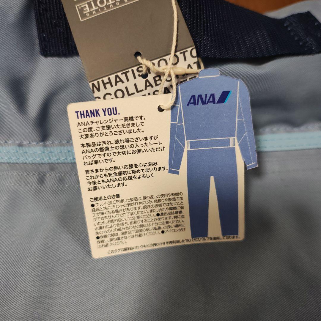 【ROOTOTE ANA アップサイクルプロジェクト メッセンジャートート】