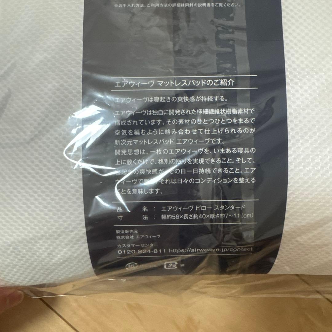 エアウィーヴ ピロー スタンダード＆ピローカバー